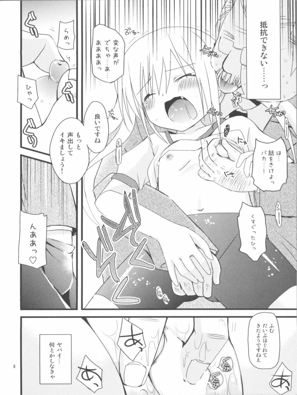 まほまほと×××しよ♪ Page.7