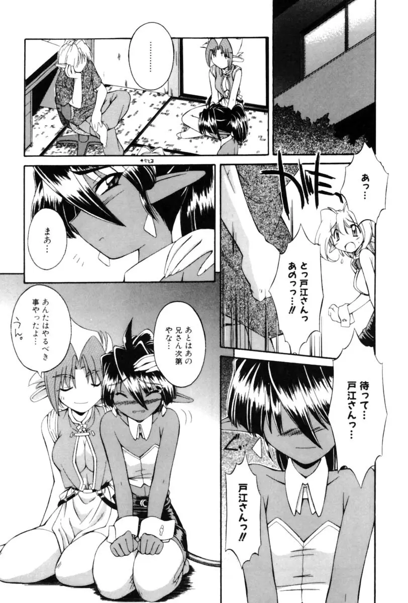 Saint Demonish Night Evolution Page.63