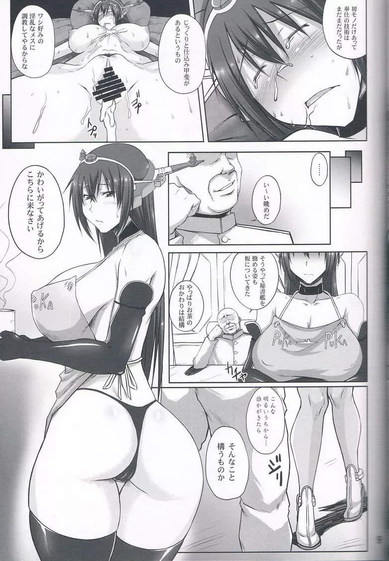 戦艦長門淫乱化改修 Page.8