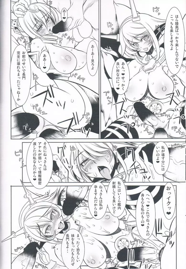 監獄戦艦長門 Page.23