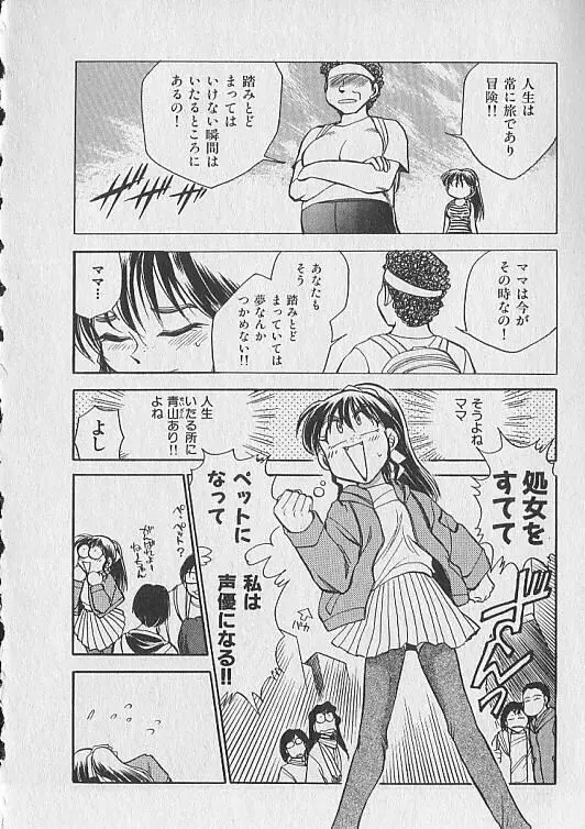 がっちり夢みましょ！ Page.105