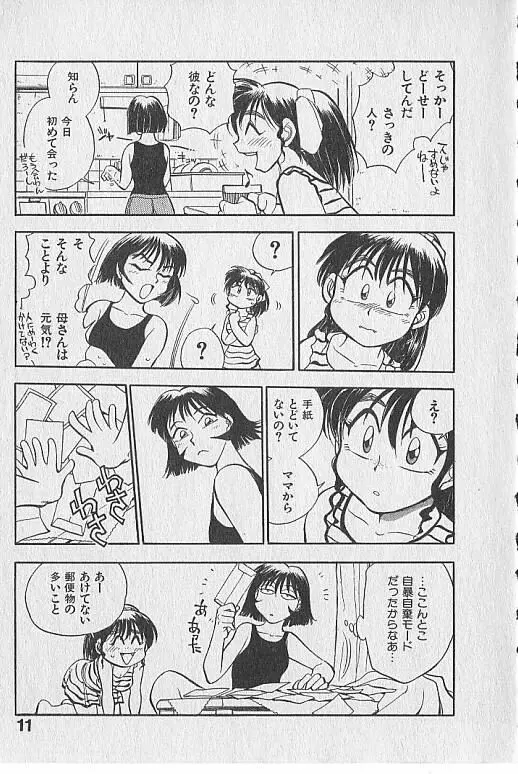 がっちり夢みましょ！ Page.12