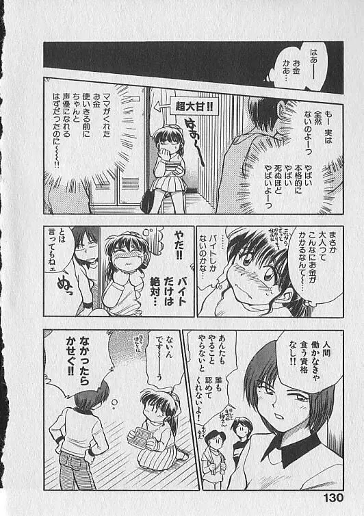 がっちり夢みましょ！ Page.131