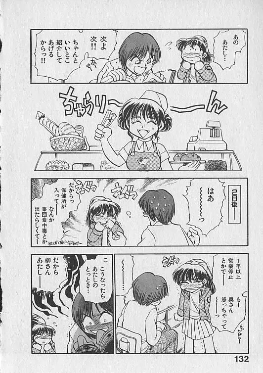 がっちり夢みましょ！ Page.133