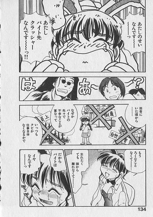 がっちり夢みましょ！ Page.135