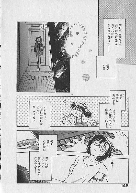 がっちり夢みましょ！ Page.149