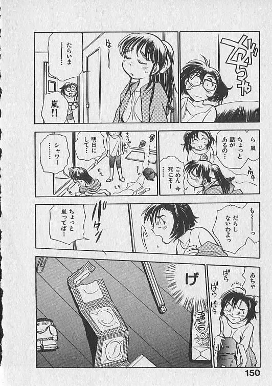 がっちり夢みましょ！ Page.151