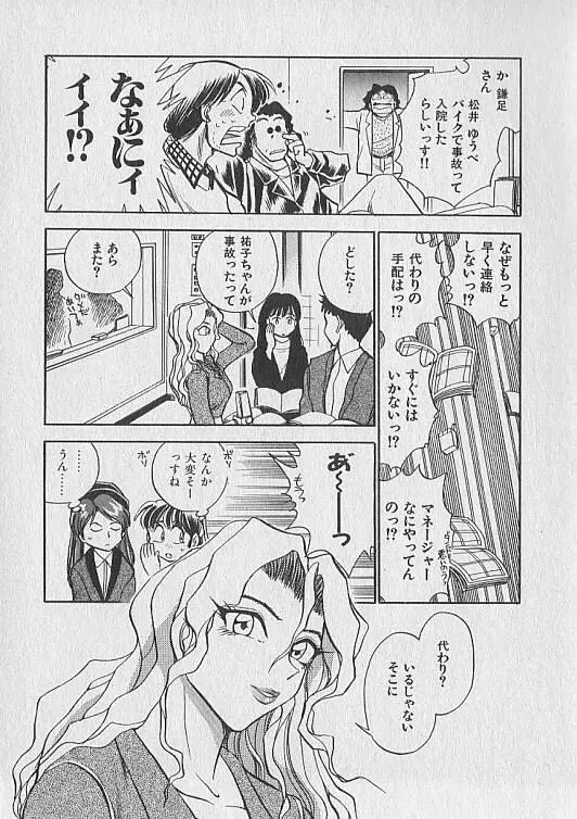 がっちり夢みましょ！ Page.176