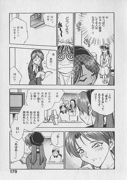 がっちり夢みましょ！ Page.180