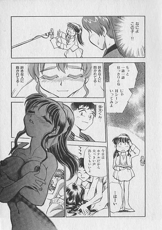 がっちり夢みましょ！ Page.184