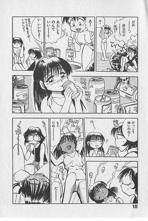 がっちり夢みましょ！ Page.19