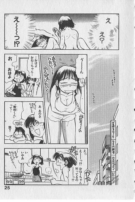 がっちり夢みましょ！ Page.26