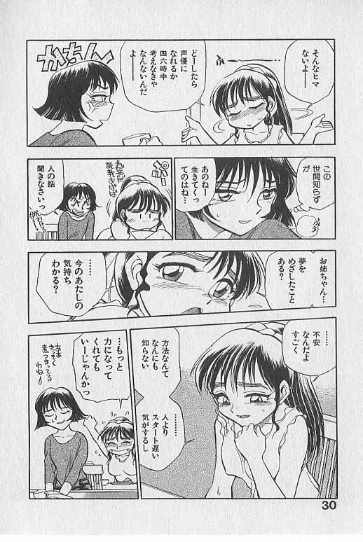 がっちり夢みましょ！ Page.31