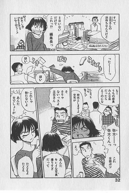 がっちり夢みましょ！ Page.33