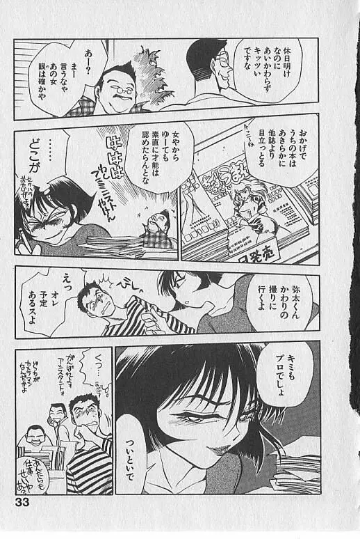 がっちり夢みましょ！ Page.34