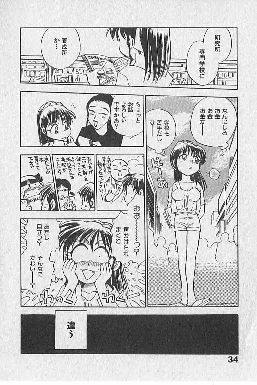 がっちり夢みましょ！ Page.35