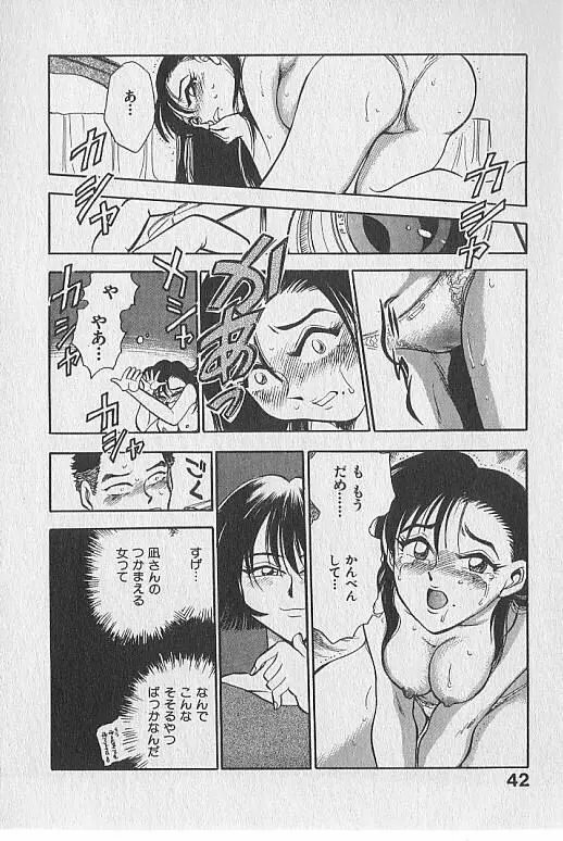 がっちり夢みましょ！ Page.43