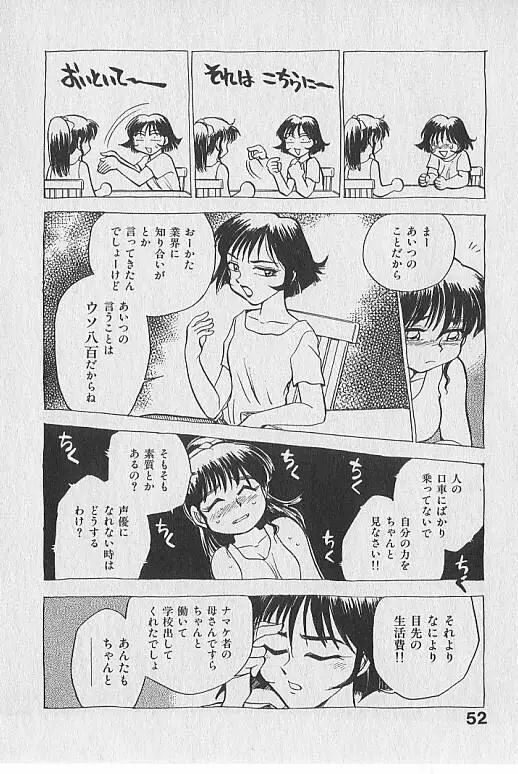 がっちり夢みましょ！ Page.53