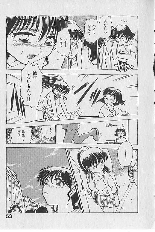 がっちり夢みましょ！ Page.54