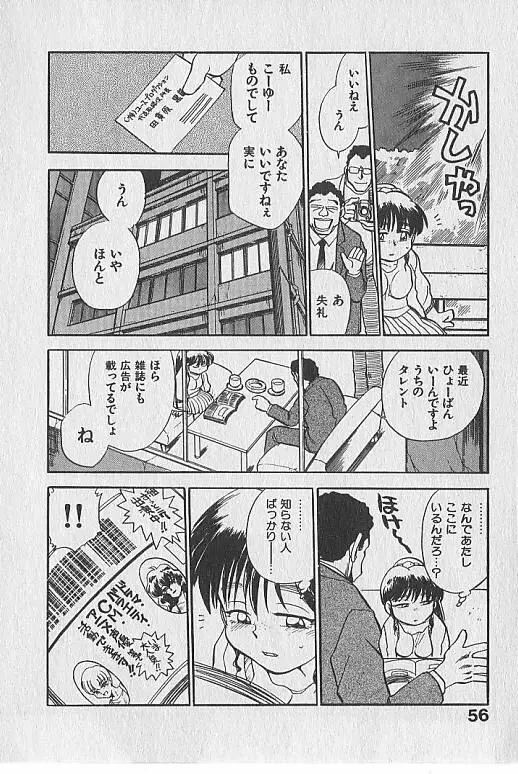 がっちり夢みましょ！ Page.57