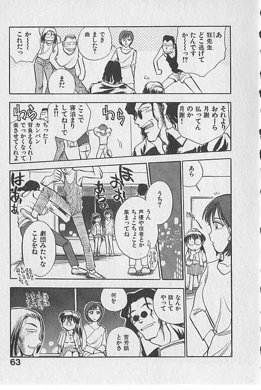 がっちり夢みましょ！ Page.64