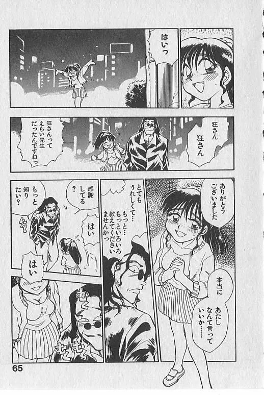 がっちり夢みましょ！ Page.66