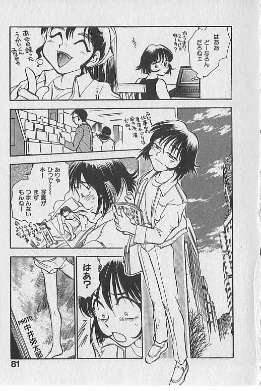 がっちり夢みましょ！ Page.82