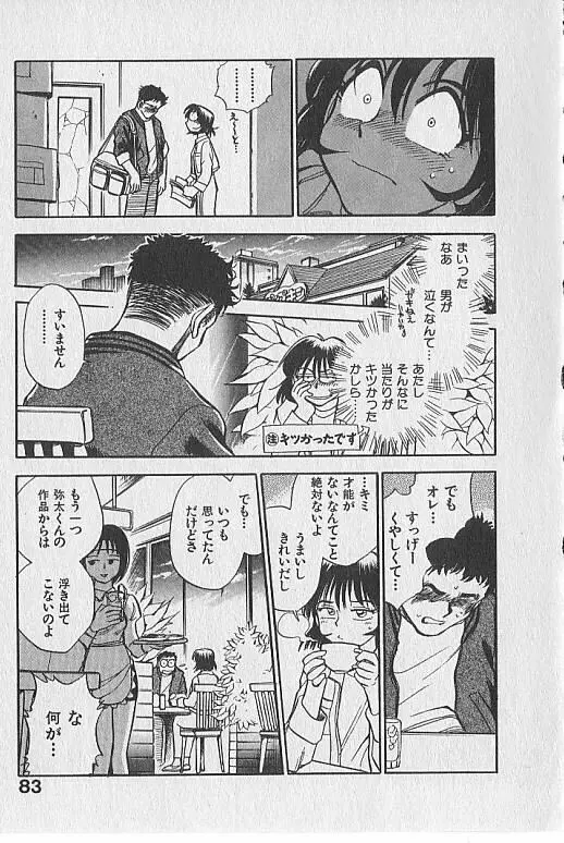 がっちり夢みましょ！ Page.84