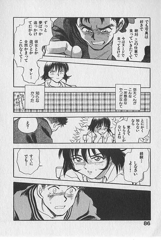 がっちり夢みましょ！ Page.87