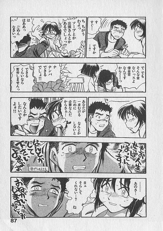 がっちり夢みましょ！ Page.88