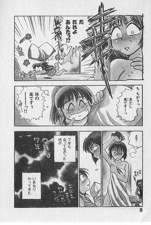 がっちり夢みましょ！ Page.9