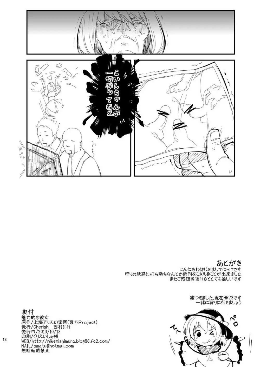 魅力的な彼女 Page.17