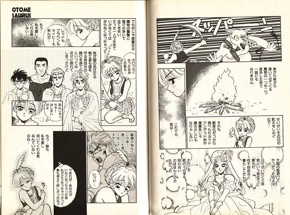 お・と・め・ざ・う・る・す Page.53