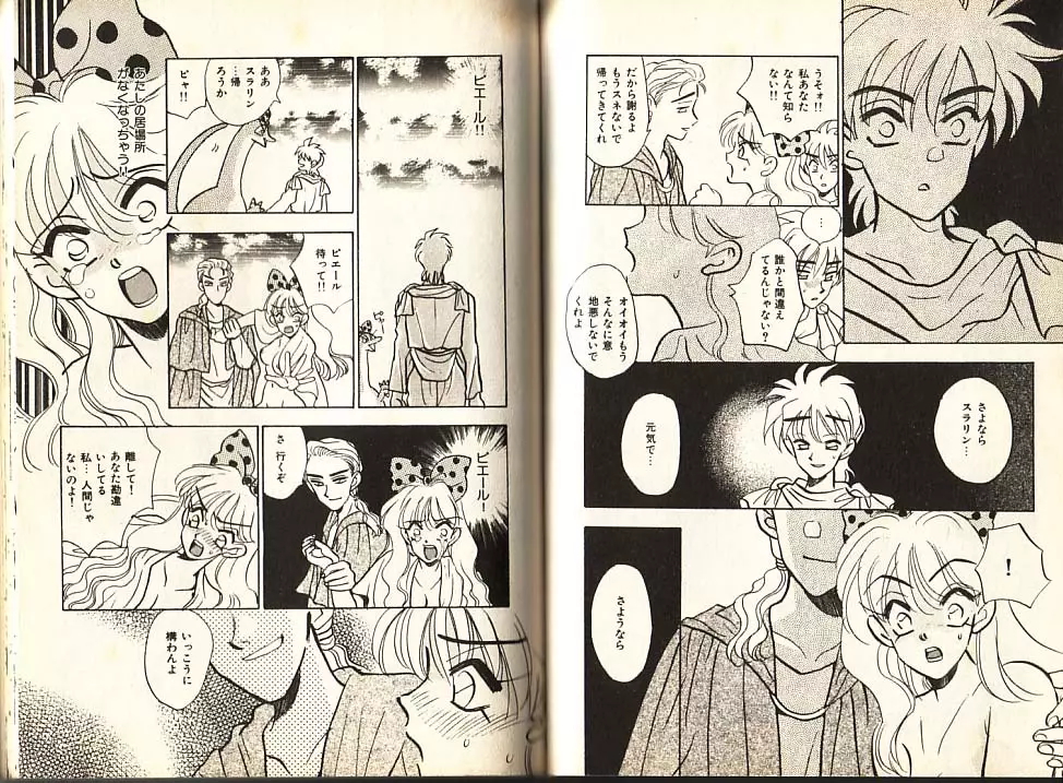 お・と・め・ざ・う・る・す Page.88