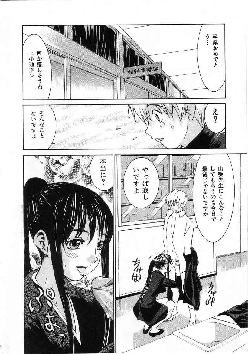 迷宮学園 Page.62