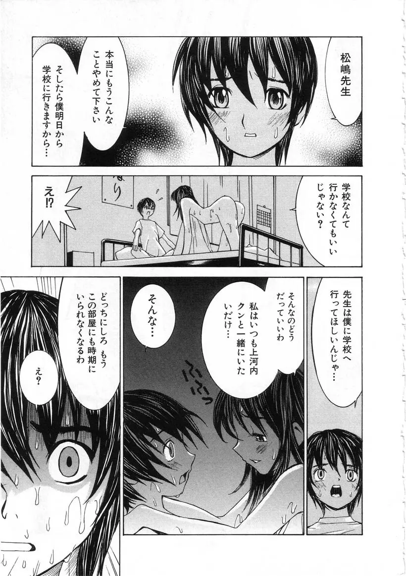 迷宮学園 Page.89