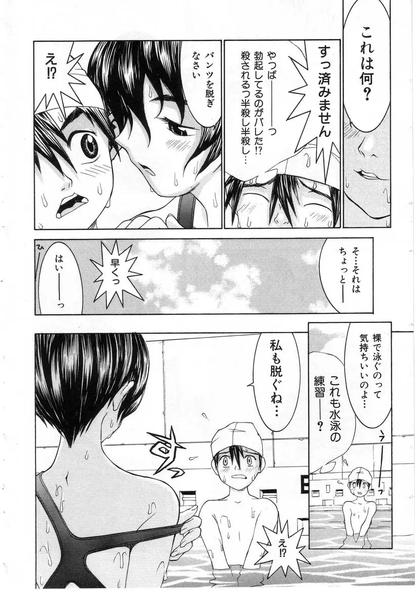 迷宮学園 Page.98