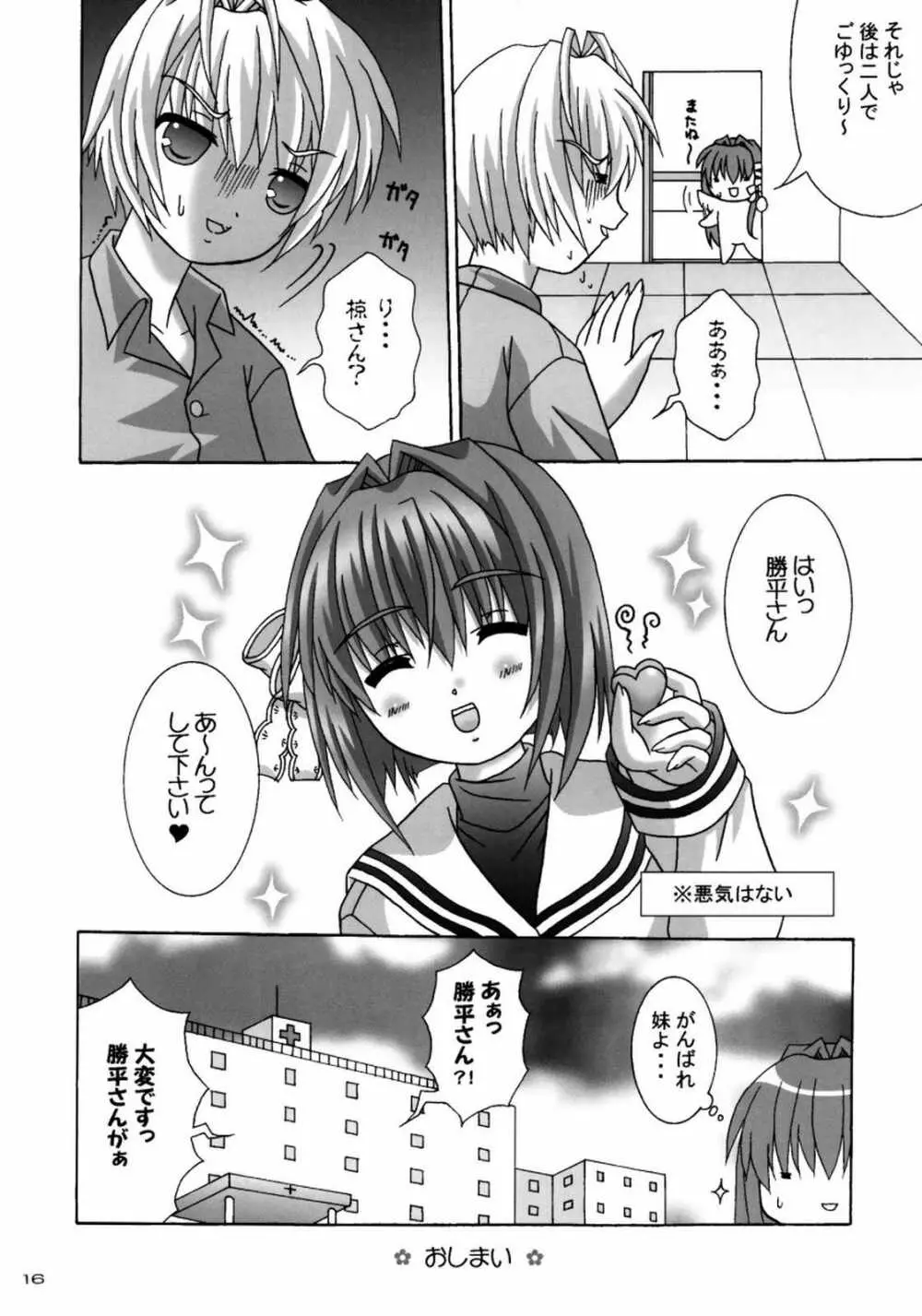 クラナドパラダイス Page.15