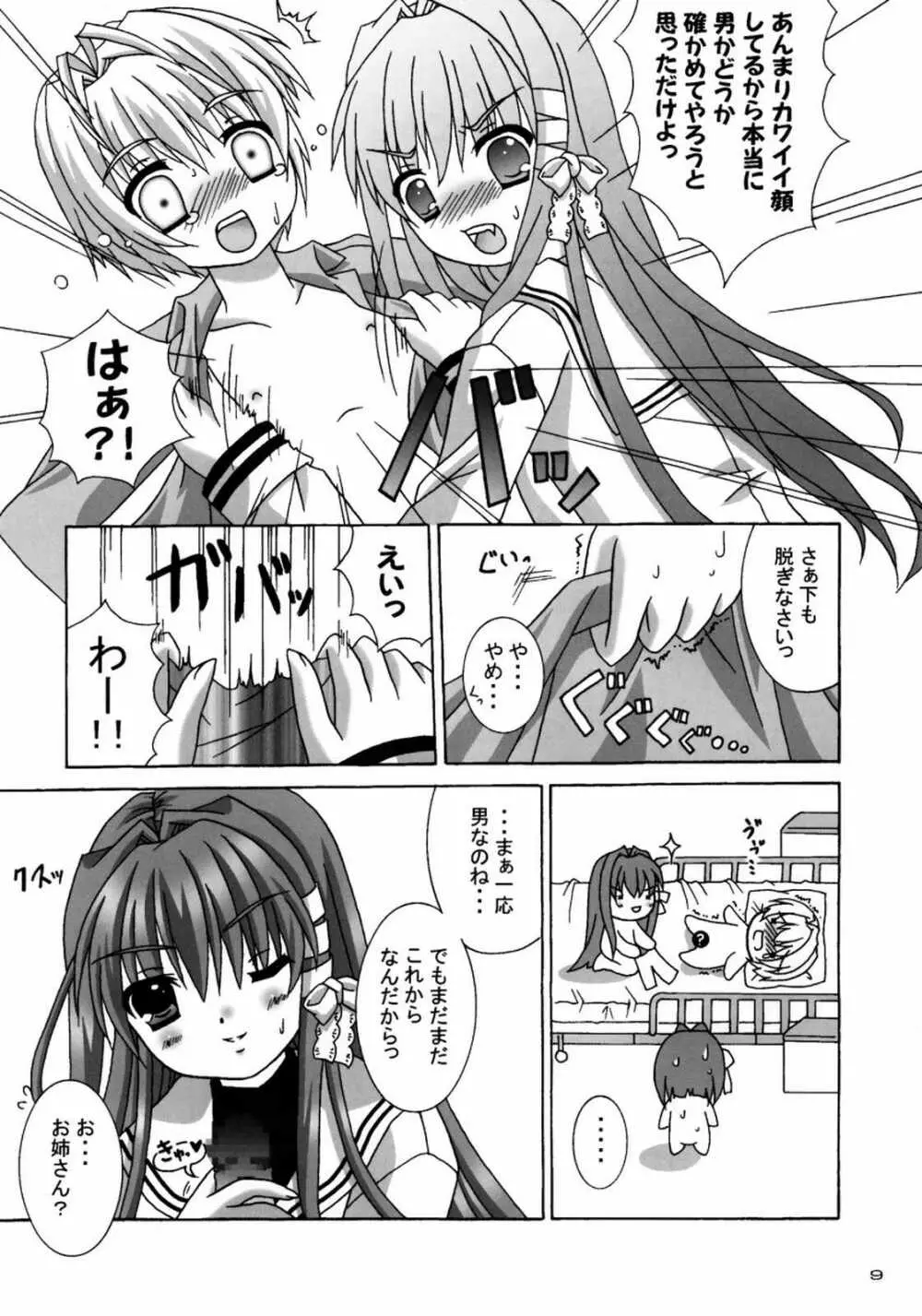 クラナドパラダイス Page.8