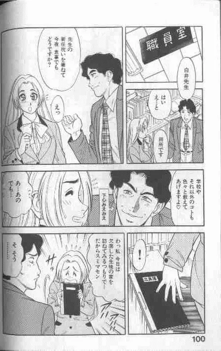 コスプレで炎！！ Page.100