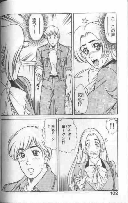 コスプレで炎！！ Page.102