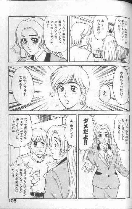 コスプレで炎！！ Page.105