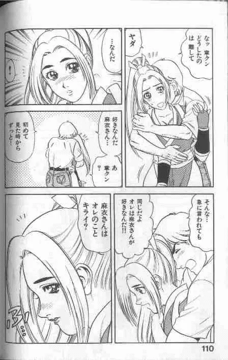 コスプレで炎！！ Page.110