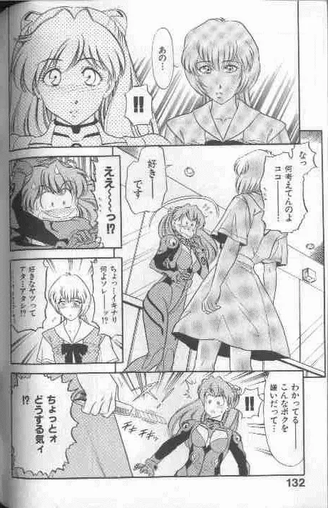 コスプレで炎！！ Page.132