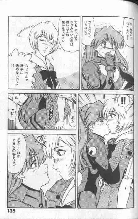 コスプレで炎！！ Page.135