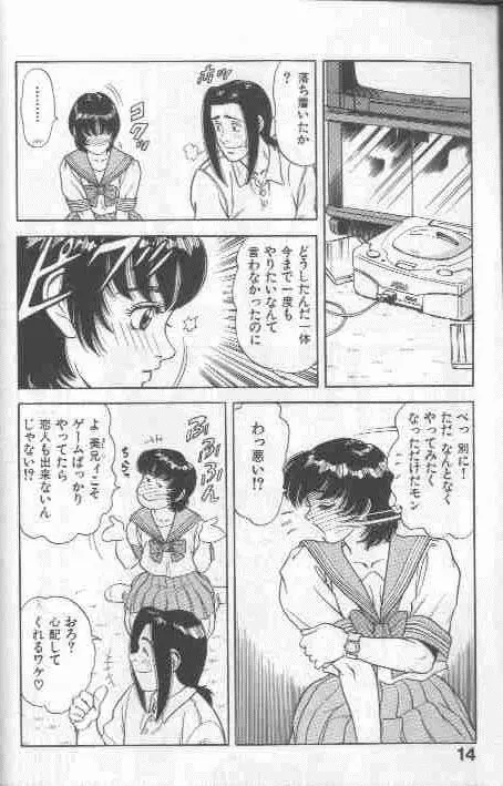 コスプレで炎！！ Page.14