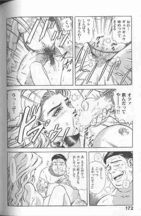 コスプレで炎！！ Page.171