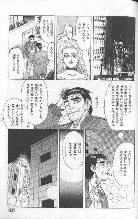 コスプレで炎！！ Page.180