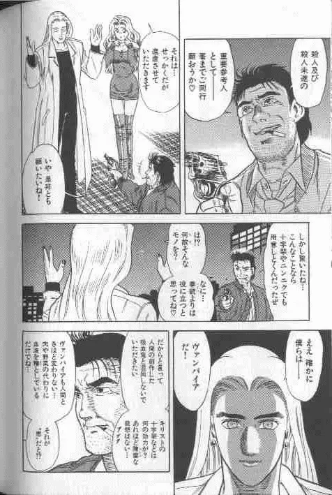 コスプレで炎！！ Page.184