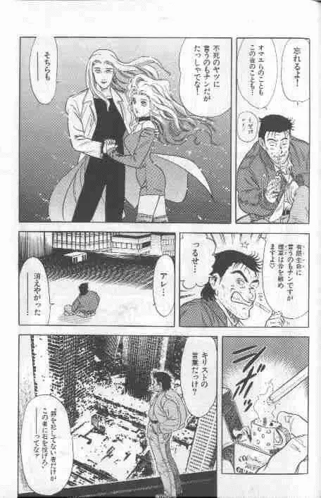 コスプレで炎！！ Page.187